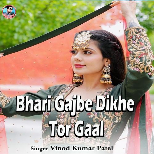 Bhari Gajbe Dikhe Tor Gaal