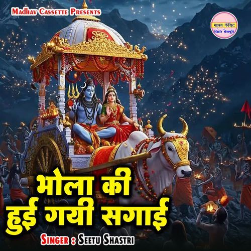 Bhola Ki Hui Gayi Sagai