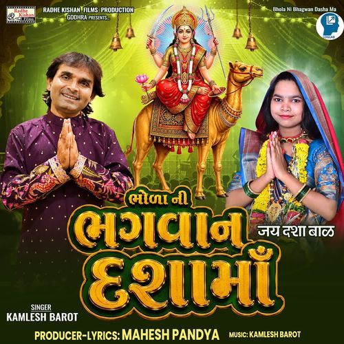 Bhola Ni Bhagvan Dashama