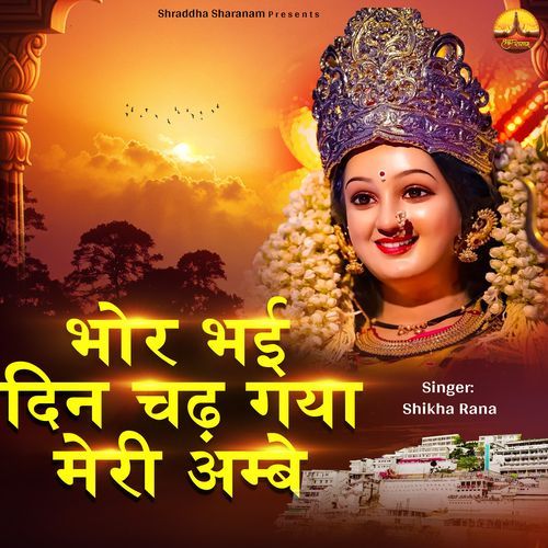 Bhor Bhai Din Chadh Gaya Meri Ambe