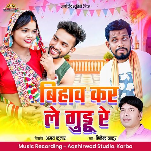 Bihaw Kar Le Guddu Re