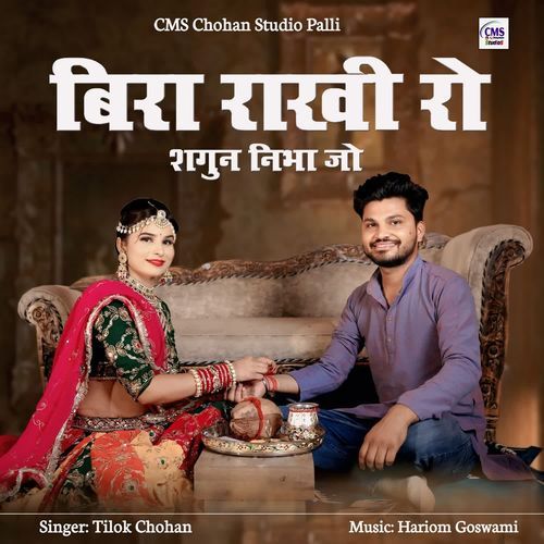 Bira Rakhi Ro Shagun Nibha Jo