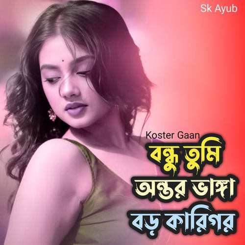 Bondhu Tumi Ontor Vanga Boro Karigor