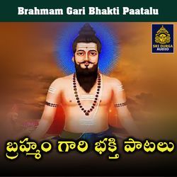 Brahmam Gari Bhakti Paatalu