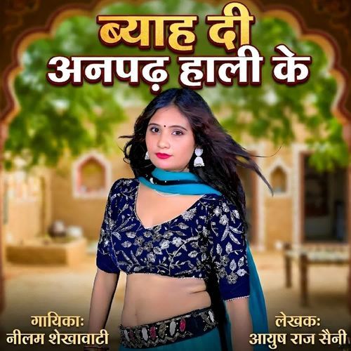 Byah Di Anpadh Hali Ke