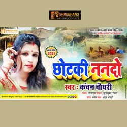 CHOTKI NANDO (Bhojpuri Song)-FVgiaCBFcgo