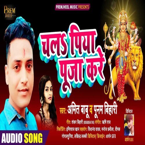 Chal Piya Puja Kare (Bhojpuri  Song)