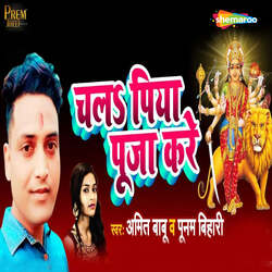 Chal Piya Puja Kare-KjcqVjBSf2Q