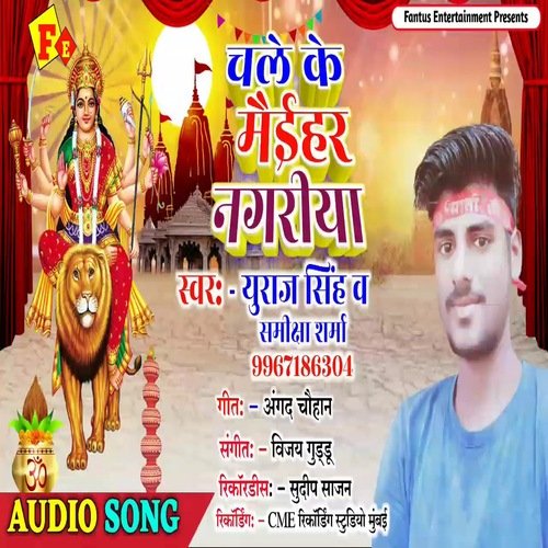 Chale Ke Maihar Nagariya (Bhojpuri Song)
