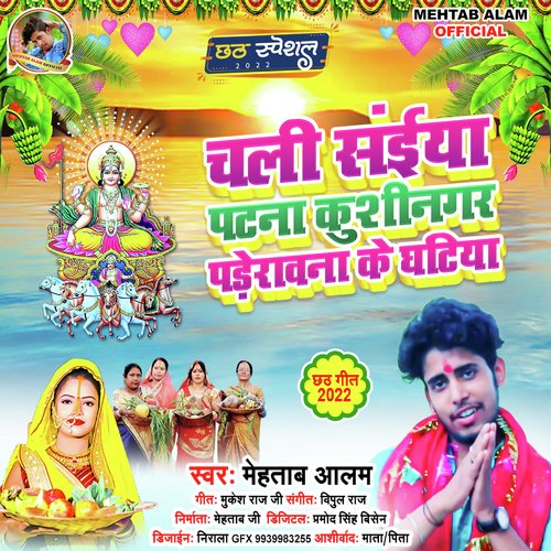 Chali Saiyan Patana Kushinagar PadraunaKe Ghatiya (Bhojpuri Bhakti Song)