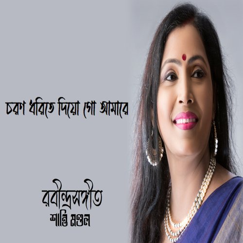 Charano Dharite (Rabindra Sangeet)
