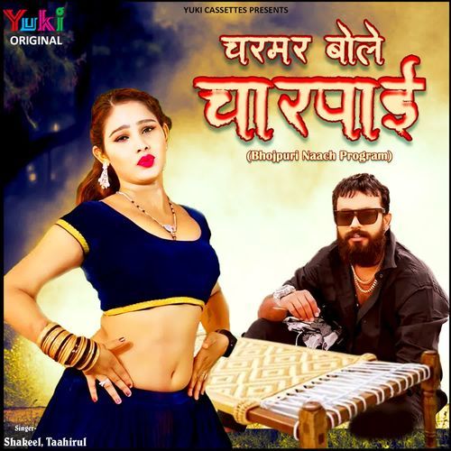 Charmar Bole Charpai - Bhojpuri Naach Program