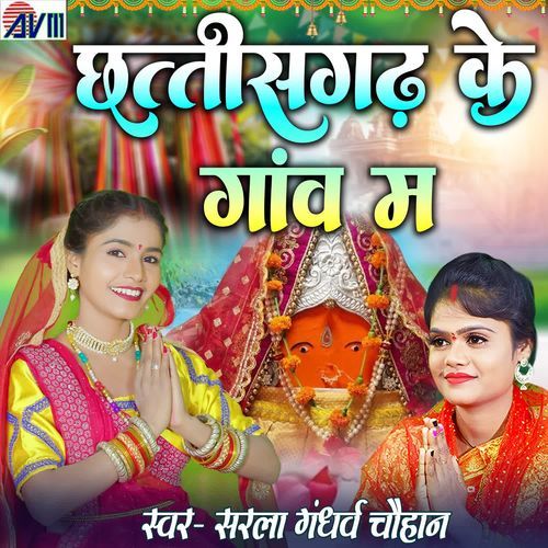Chhattisgarh Ke Gaon Ma
