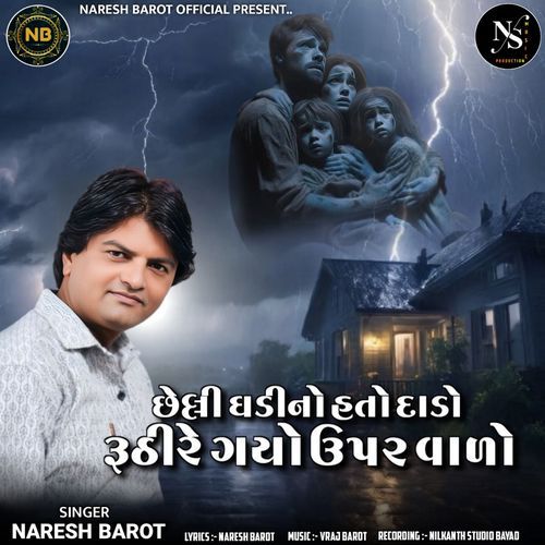 Chhelli Ghadino Hato Dado Ruthire Gayo Uprvado