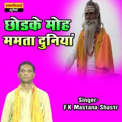 Chhodake Moh Mamata  Duniya