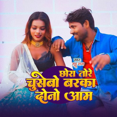 Chhora Tore Chusebo Barka Dono Aam