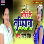 Chhori Ke Ludhiyana