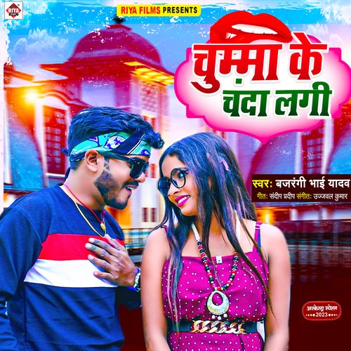 Chumma Ke Chanda Lagi
