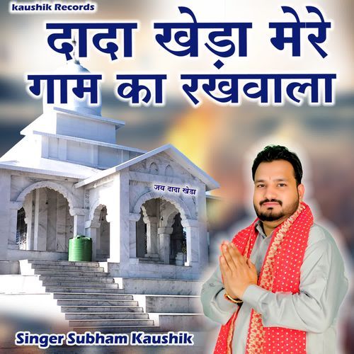 Dada Khera Mere Gaam Ka Rakhwala