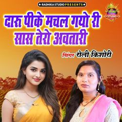 Daru Pike Machal Gayo Ri Saas Tero Awtari