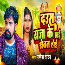 Daura Saja Ke Mai Rowat Hoi