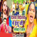 Deshva Videshva Me Ishu Ji Namba Re Jaan