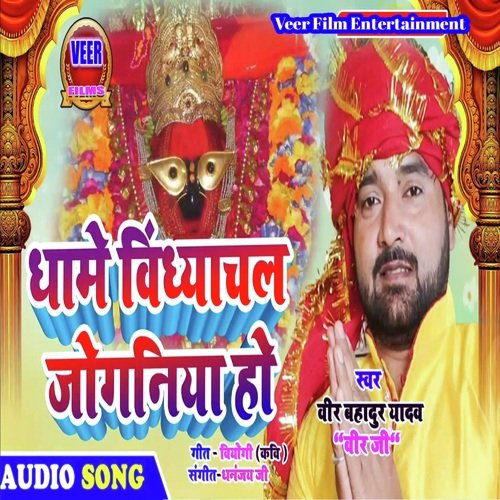 Dhame Vindhyachal Jogiya Ho (Devi Geet)