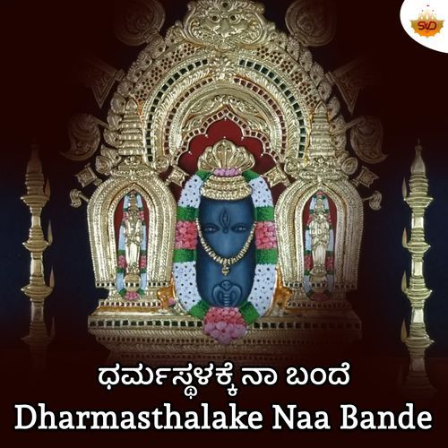 Dharmasthalake Naa Bande