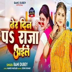 Dher Din Pe Raja Aaeele