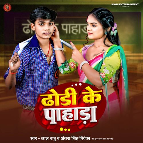 Dhodi Ke Pahada
