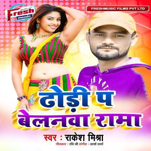 Dhodi Pa Belanwa Rama