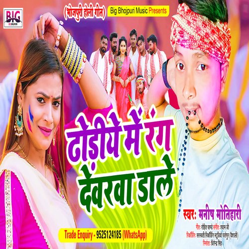 Dhodiye Me Rang Dewara Dale (Holi)