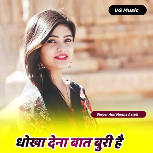 Dhoka Dena Bat Buri Hai