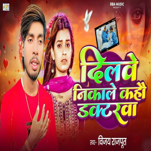 Dilwe Nikale kahau Doctorwa