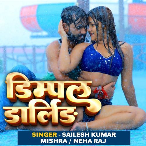 Dimpal Darling bhojpuri song