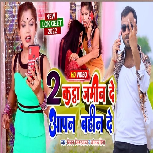 Du Katha Jamin Da Apna Bahin Da (Maithili DJ)