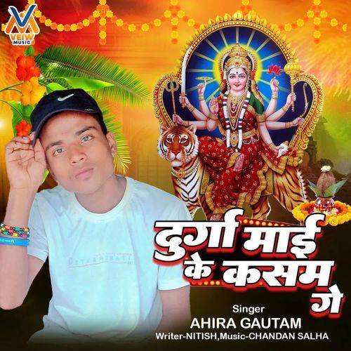 Durga Mai Ke Kasam Ge