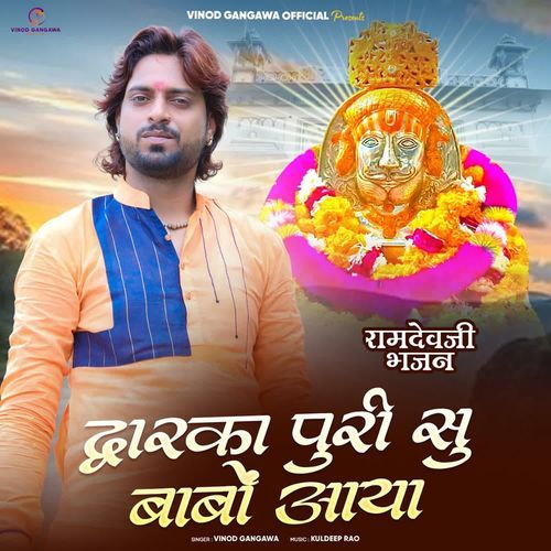 Dwarka Puri Su Babo Aaya