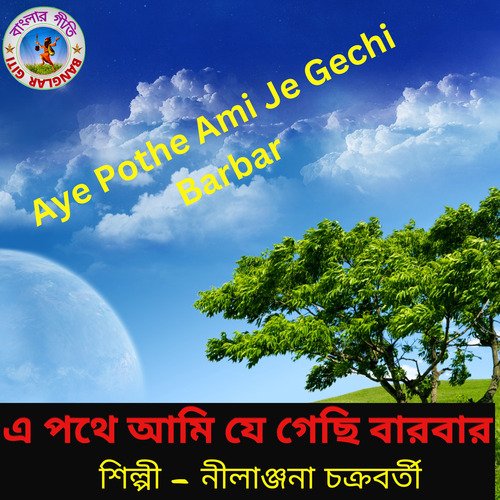 E Pothe Ami Je Gechi
