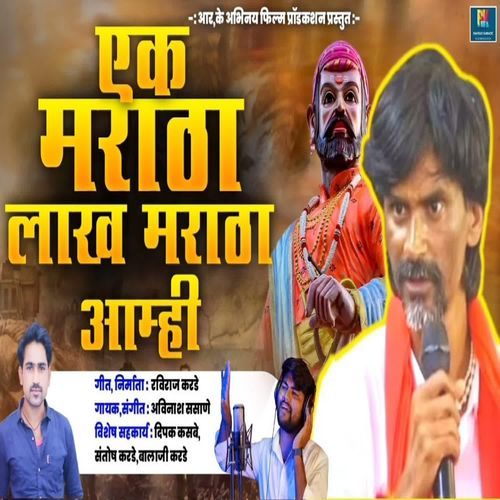 Ek Maratha Lakh Maratha Amhi