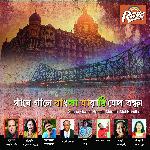 Gaane Gaane Bangla Marathi Mel Bandhan