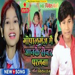 Gopalganj Me Janu Ke Centre Paral Ba (Bhojpuri)