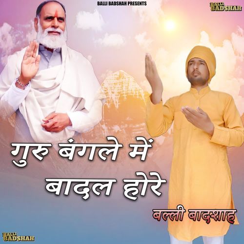 Guru Bangale Me Badal Hore