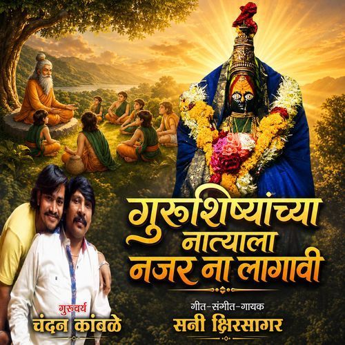 Guru Shishyachya Natyala Kunachi Na Najar Lagavi