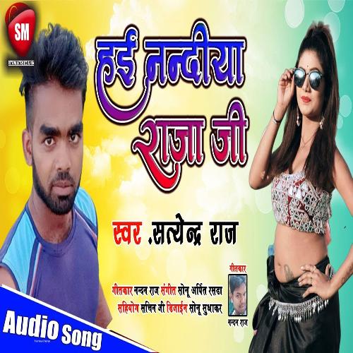 Hai Nanadiya Raja Ji