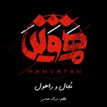 Hamvatan