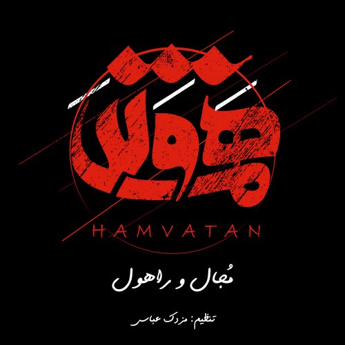 Hamvatan