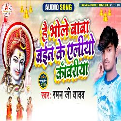 He Bhole Baba Banke Aaliyo Kawariya (Bol Bam Maithili Song) (Maithili)-ETAMcAJ,ZAQ