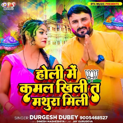 Holi Me Kamal Khili T Mathura Mili Songs Download Free Online Songs JioSaavn