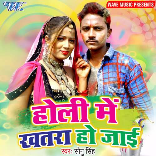 Holi Me Khatra Ho Jaie